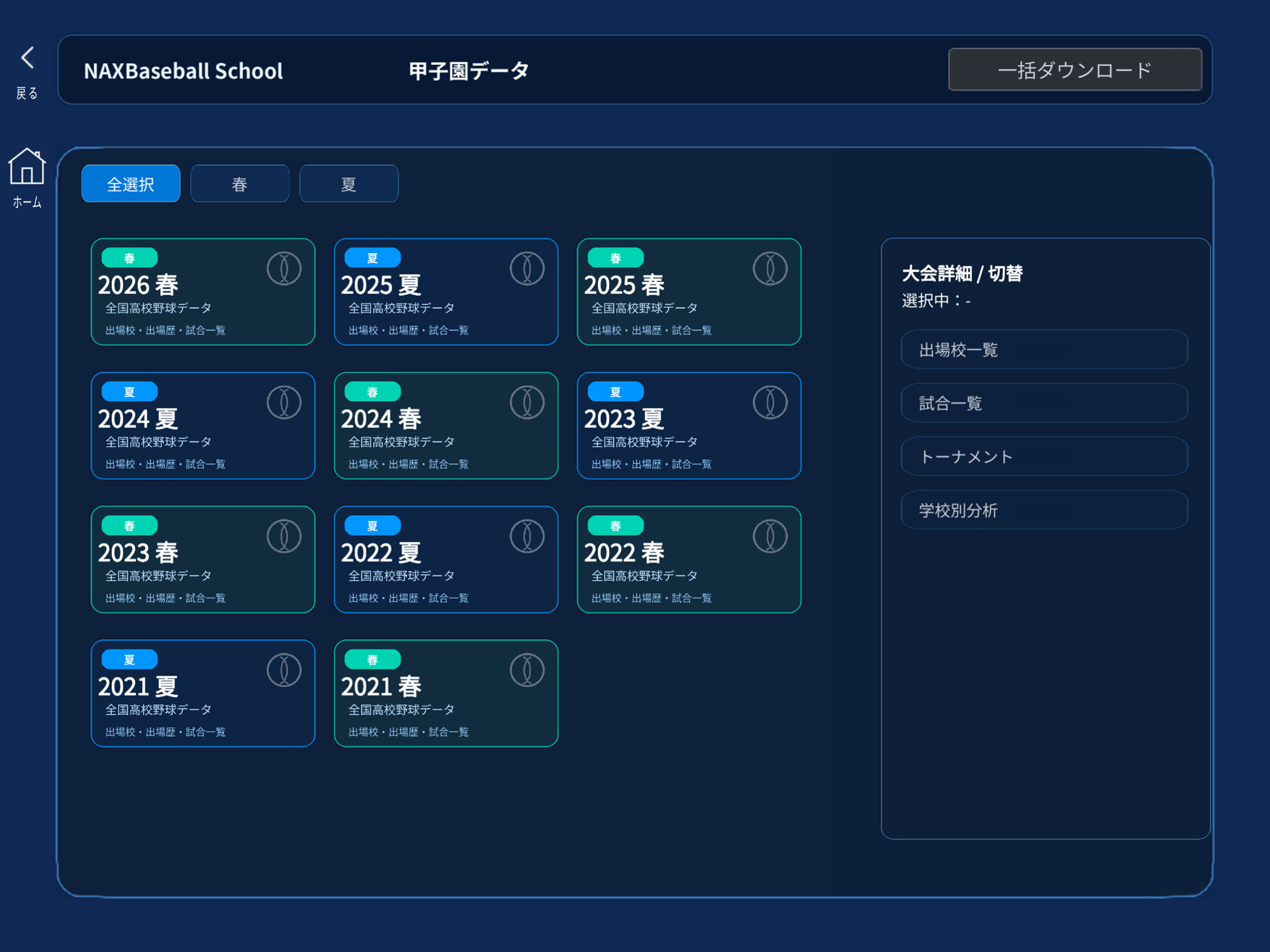 NAX Baseball School screenshot 2