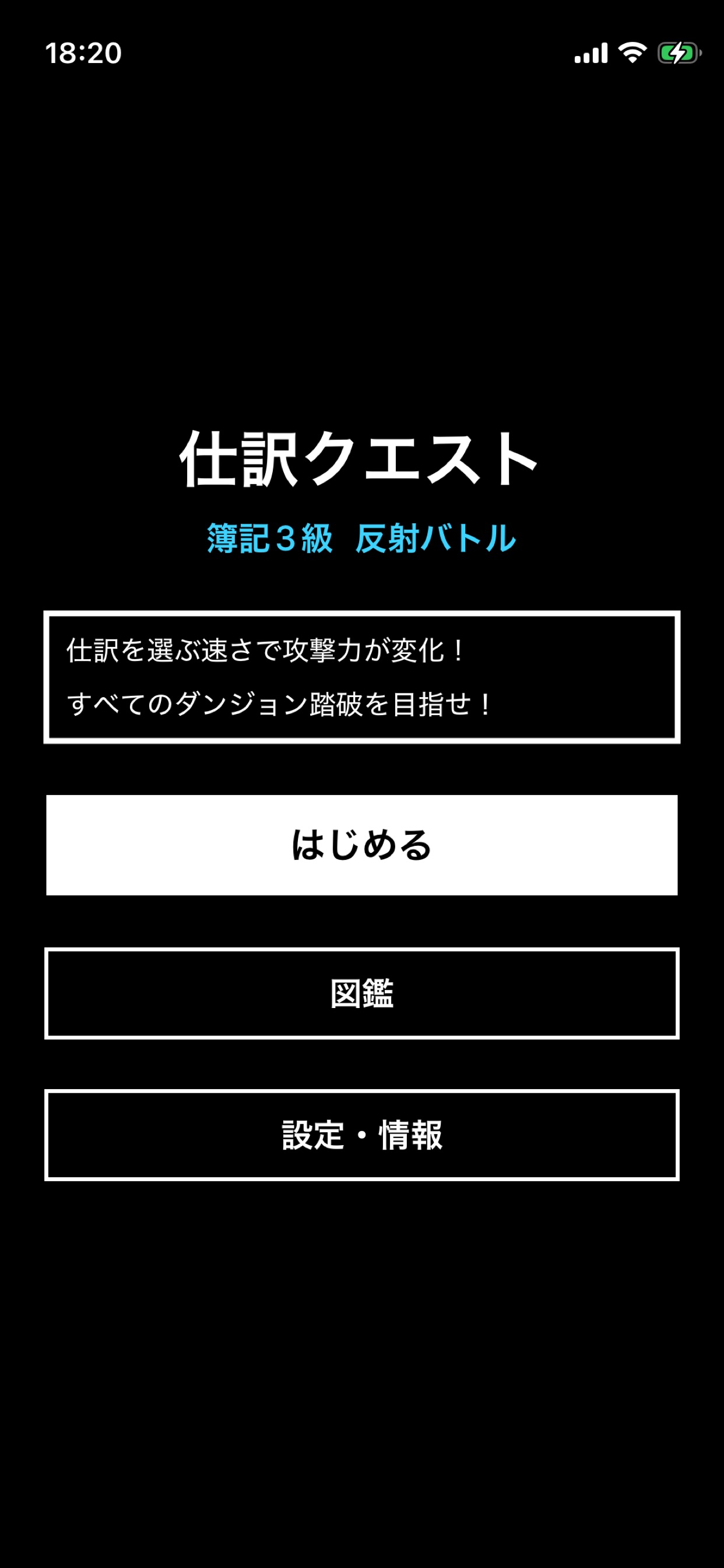 Screenshot 1 of 仕訳クエスト