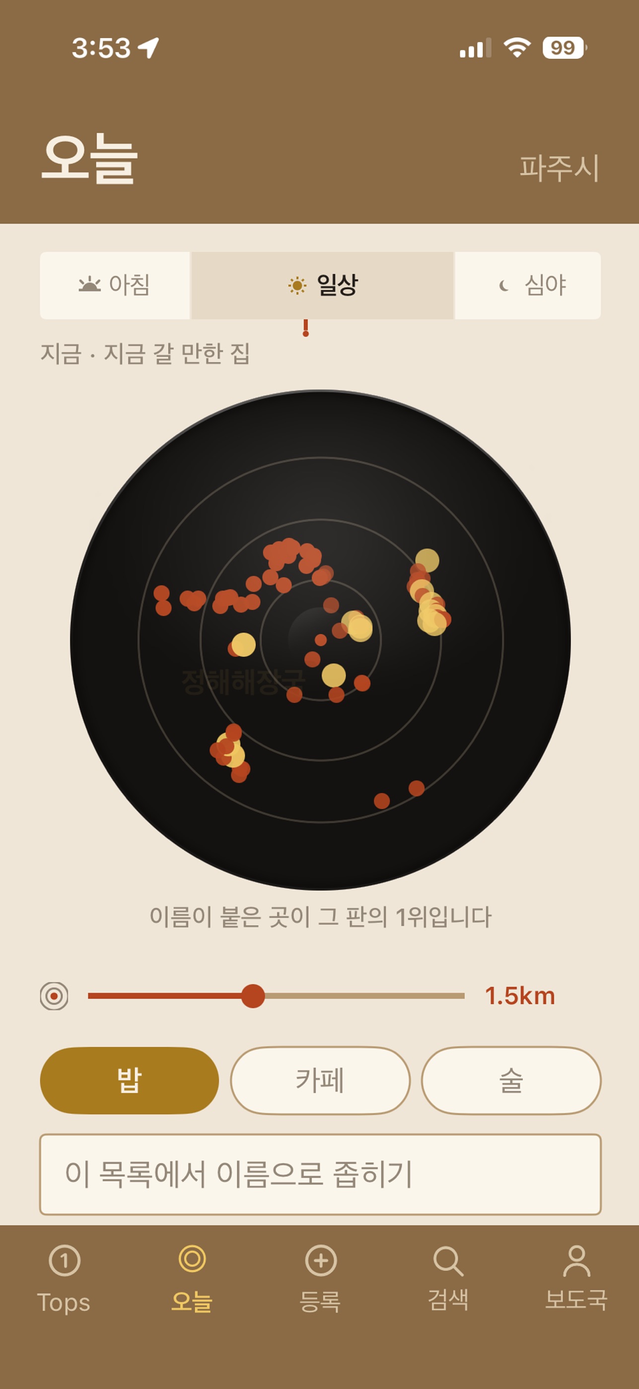 Screenshot 2 of 머그로