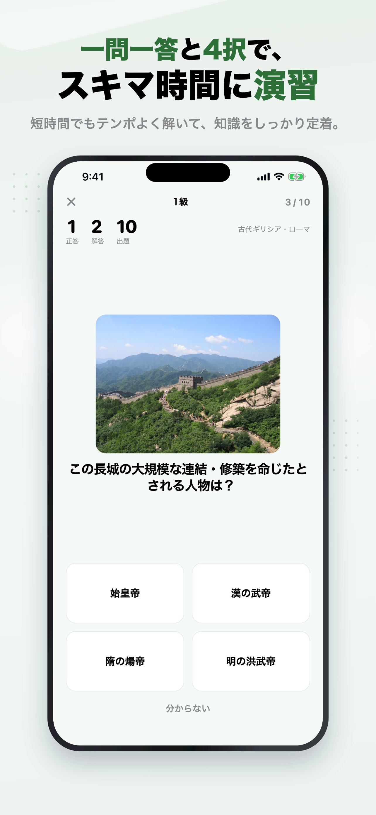 歴史能力検定世界史1級 問題集 一問一答・模試 screenshot 2