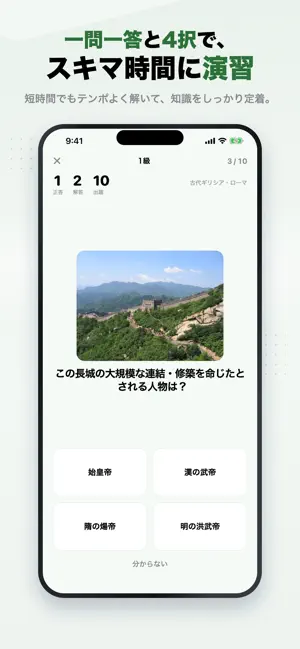 歴史能力検定世界史1級 問題集 一問一答・模試 screenshot 2