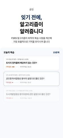 공인중개사 기출문제 - 1차 2차 오답노트 문제집 iPhone screenshot