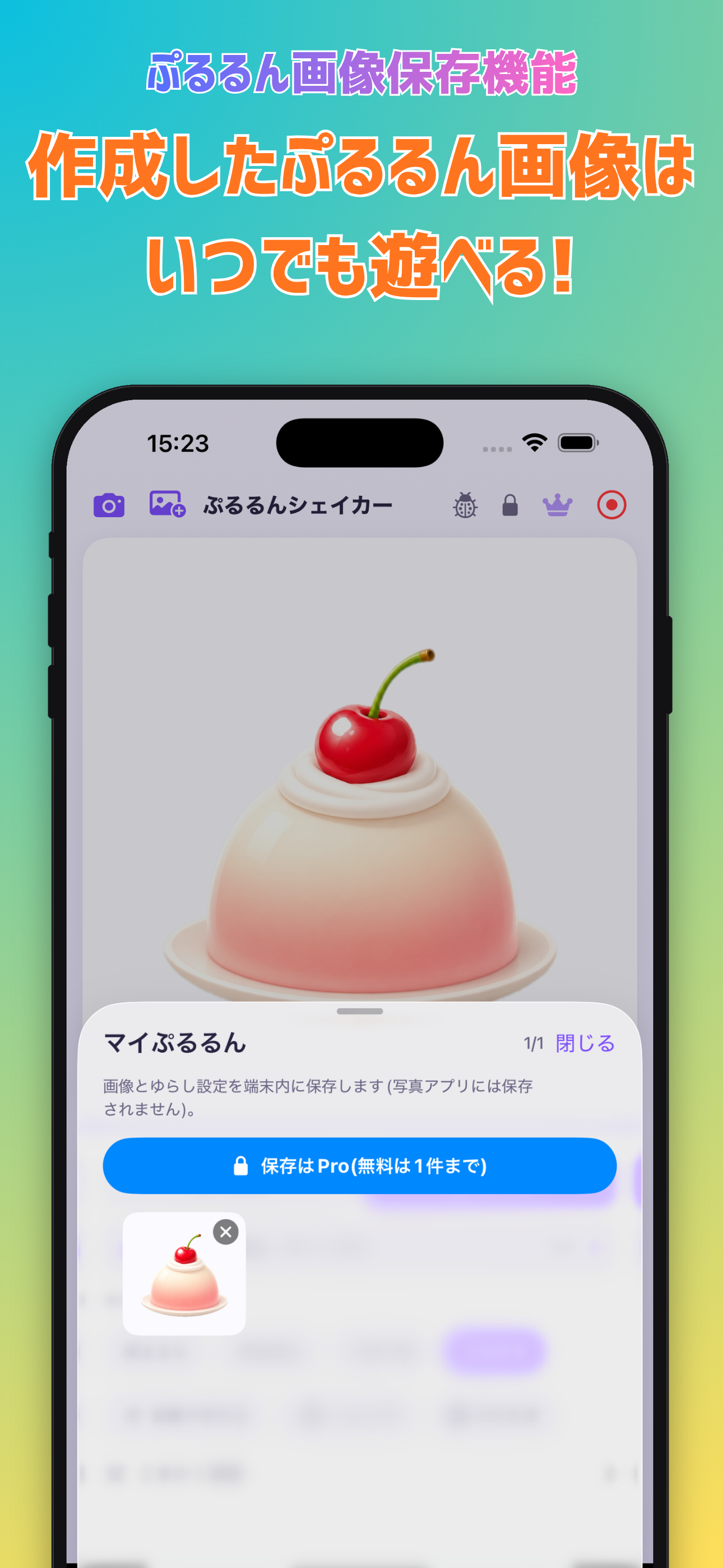 ぷるるんシェイカー screenshot 3