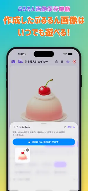 ぷるるんシェイカー screenshot 2
