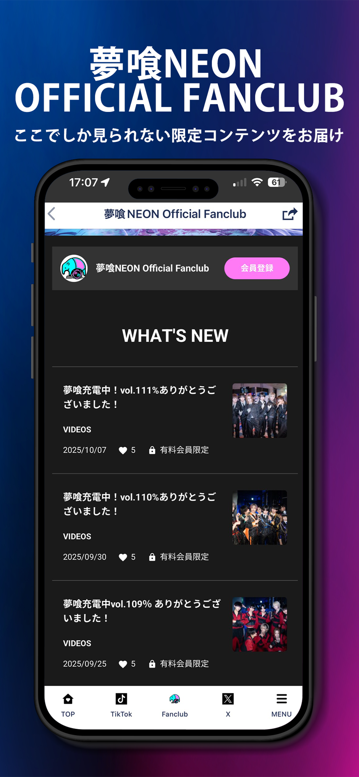 夢喰侵略中!
