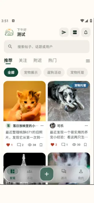 来次遛 screenshot 3