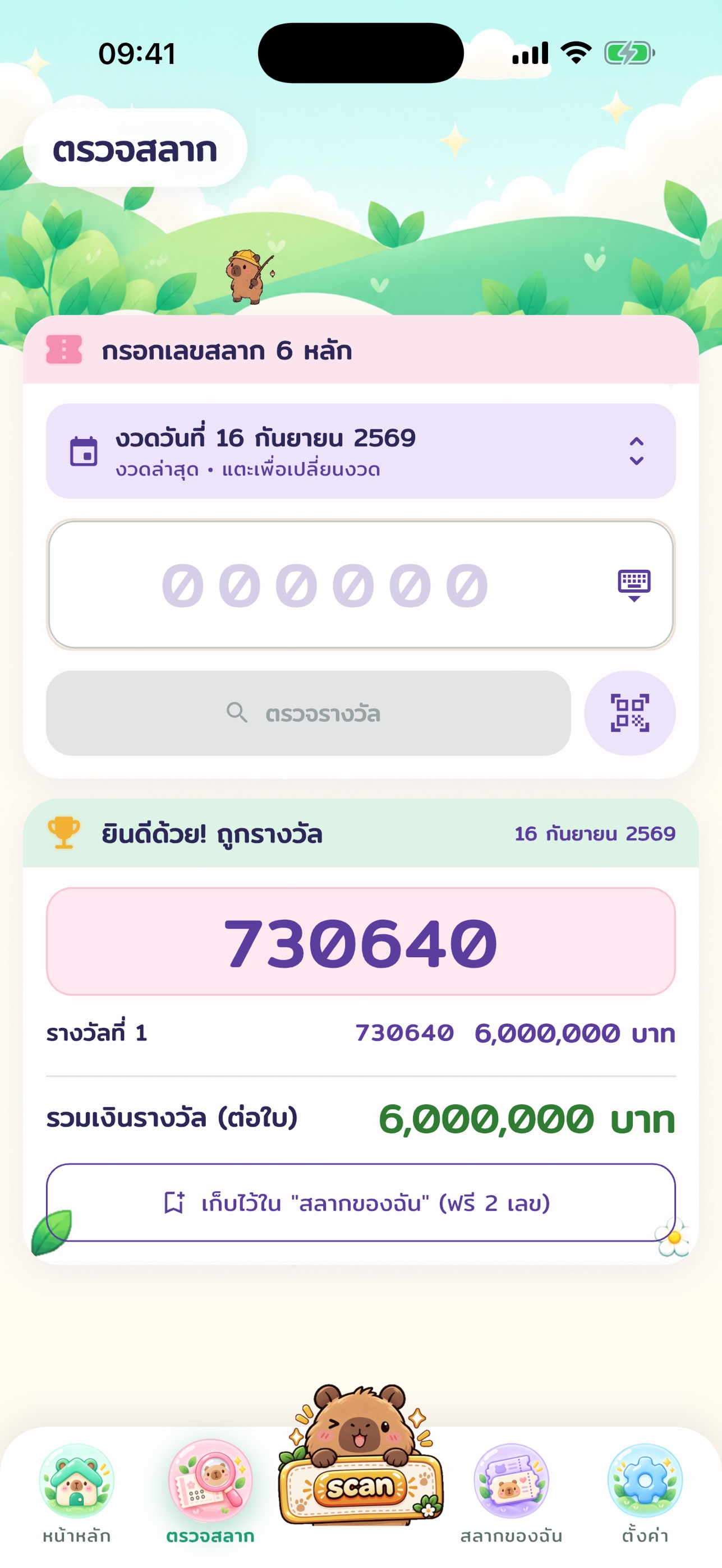 Screenshot 3 of กะปิตรวจเลข