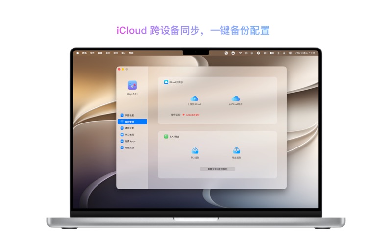 iKeys - 快捷键效率工具 screenshot