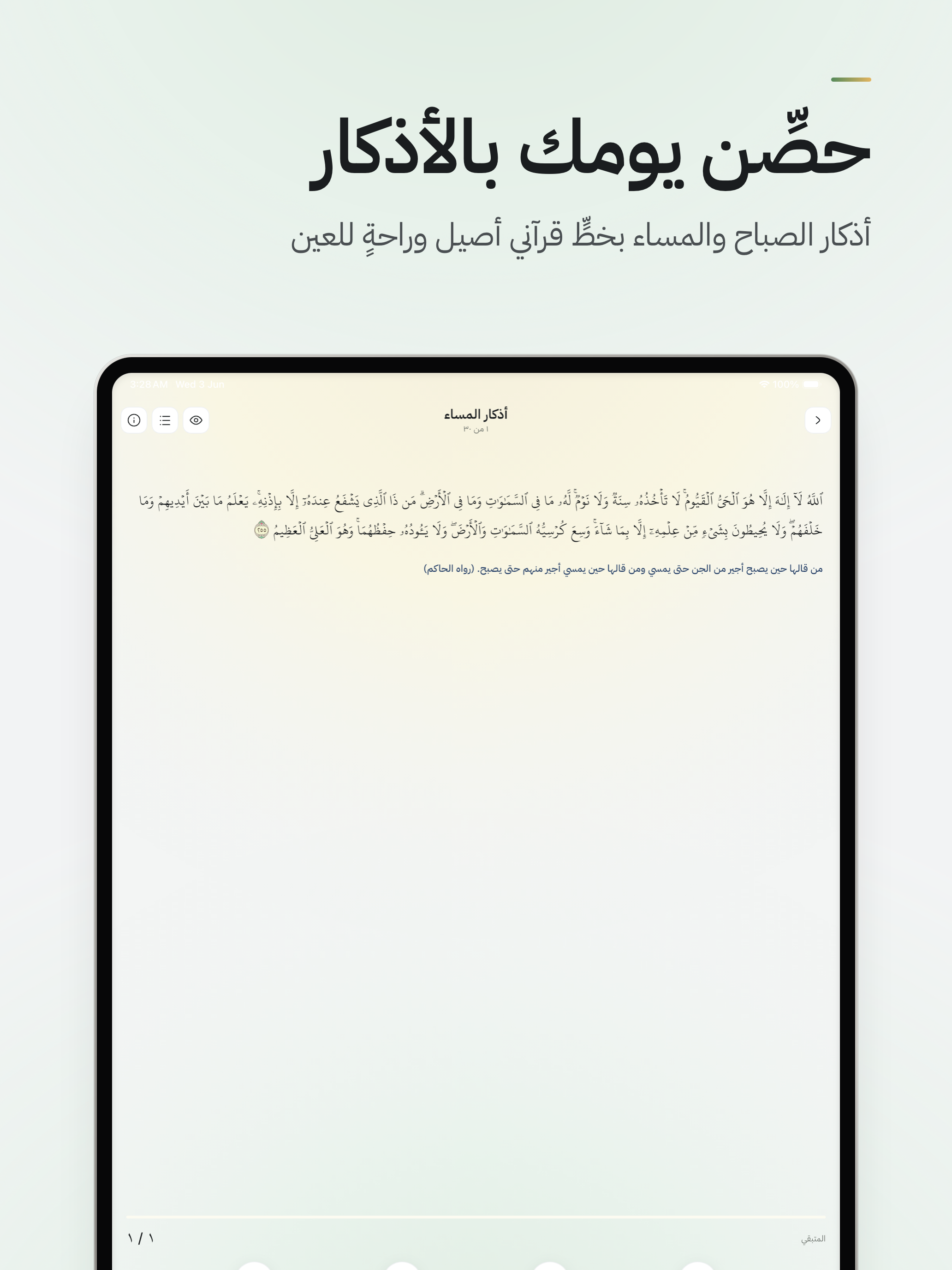 Fathakir | فَذَكِّرْ