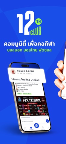 12th Club - คอมมูเพื่อคอกีฬา screenshot