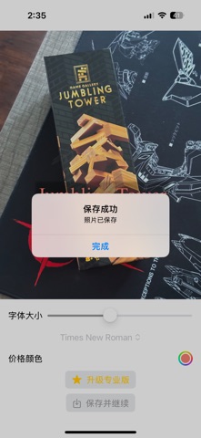 PriceTag：一键标价，高效又简单！ iPhone screenshot