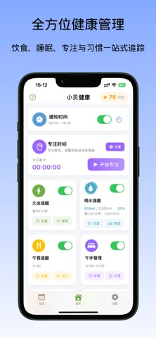 小贝健康:办公亚健康管理 screenshot