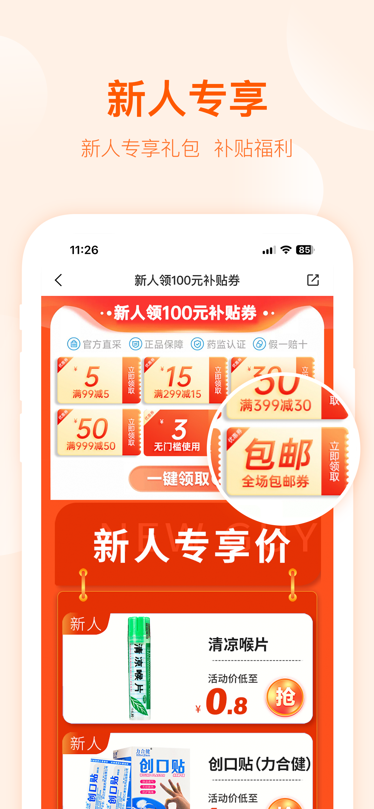 好万家大药房