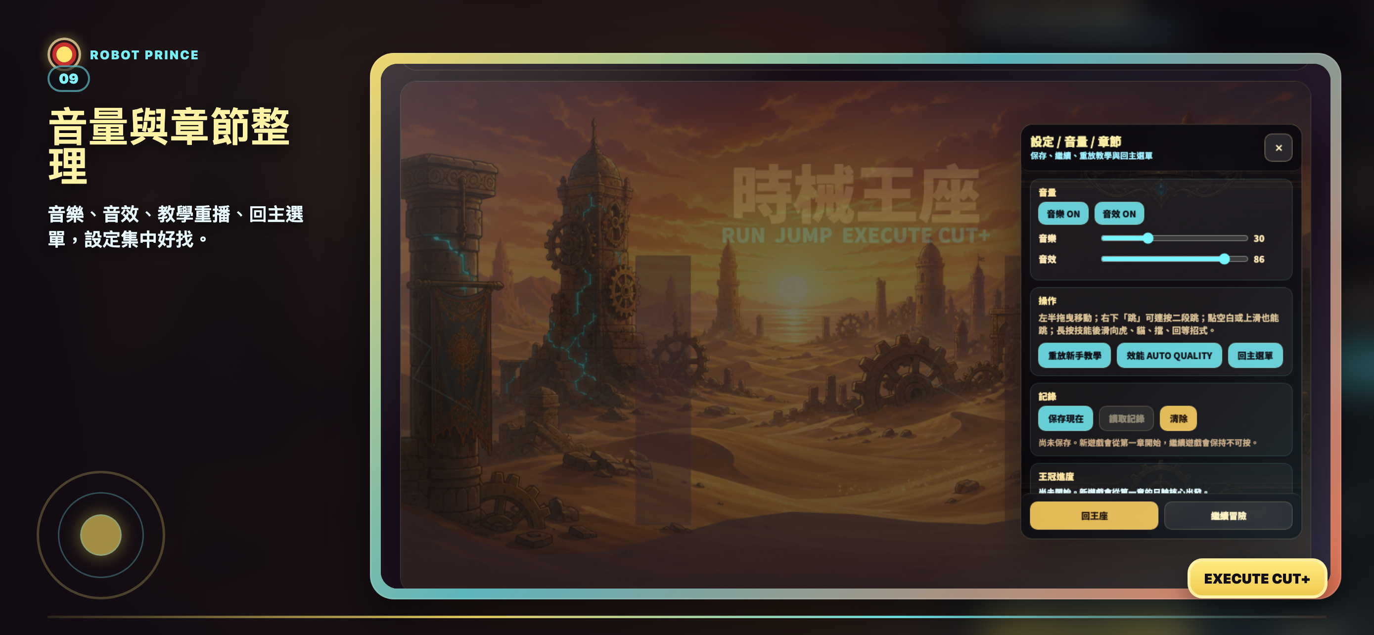 機器人王子 screenshot 7