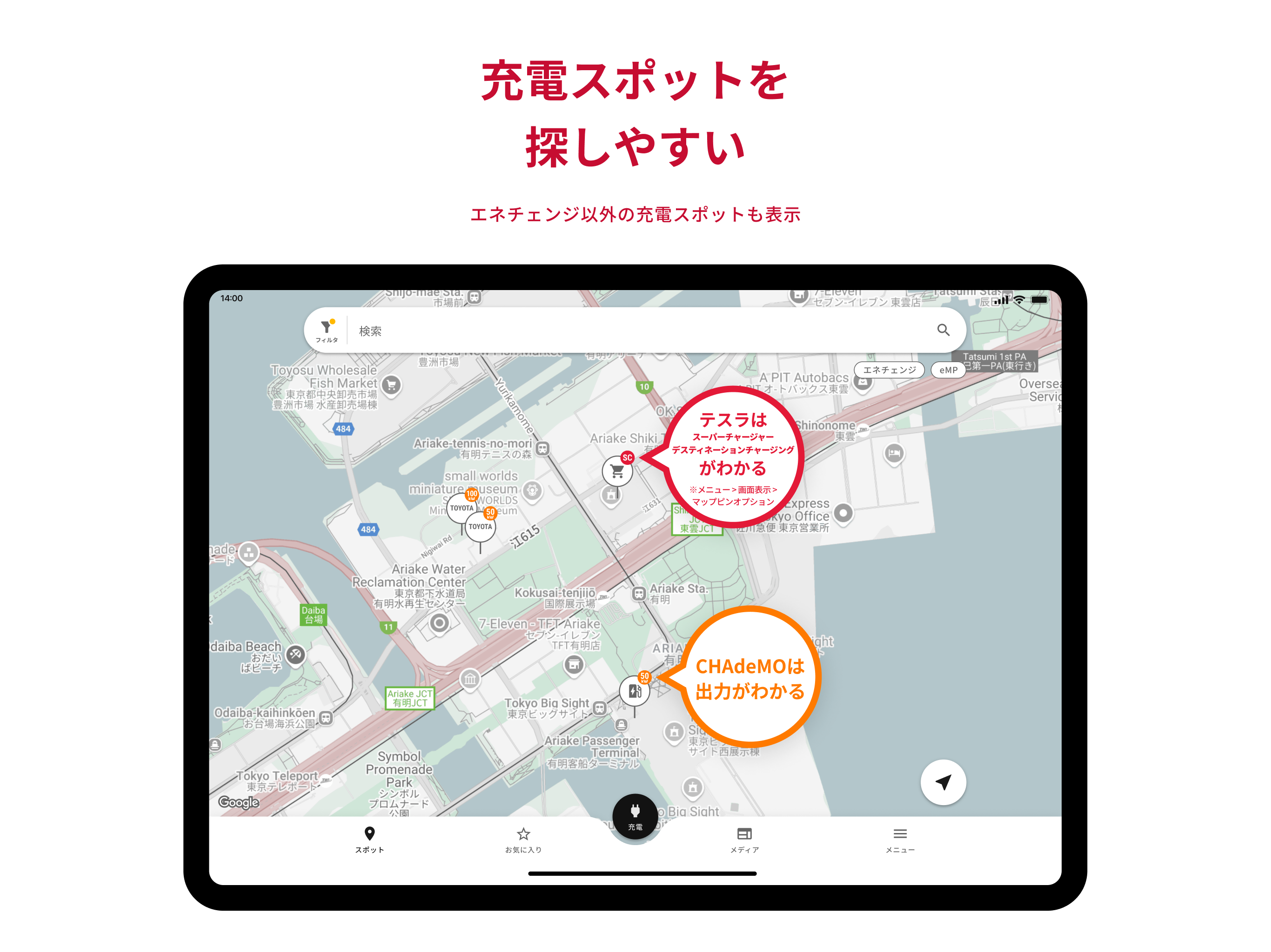 EV充電エネチェンジ