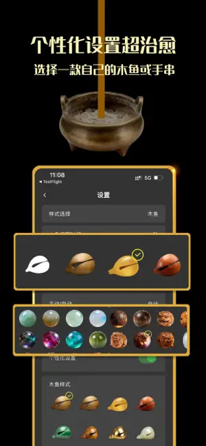 敲木鱼吧 screenshot 3