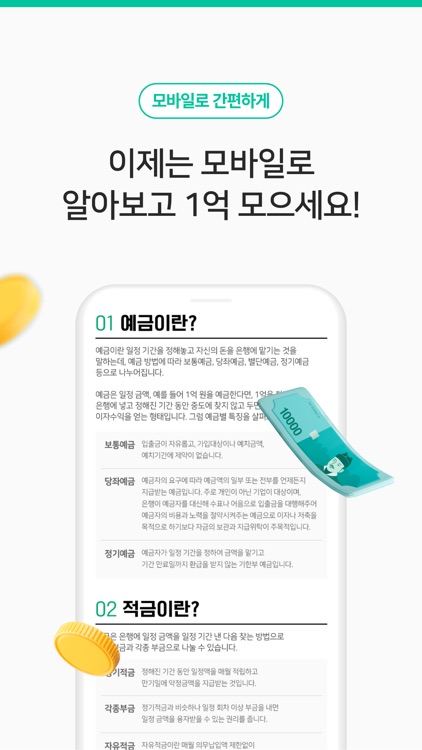 목돈만들기 - 예금금리 적금금리 비교, 재무설계 screenshot-4