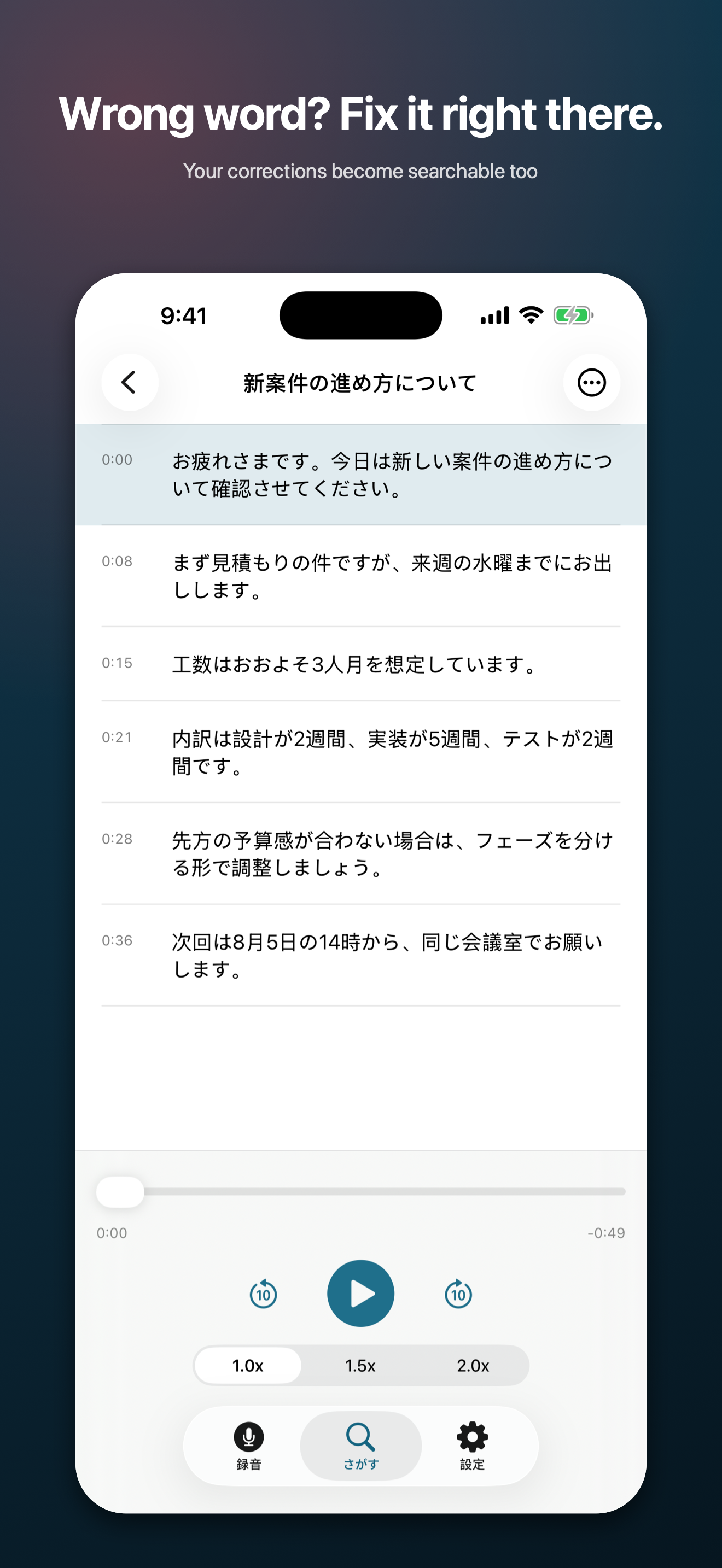 Sagaseru: Searchable Recorder screenshot 3