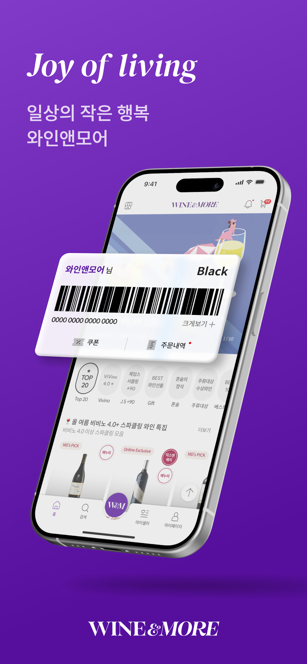 와인앤모어 - WINE&MORE