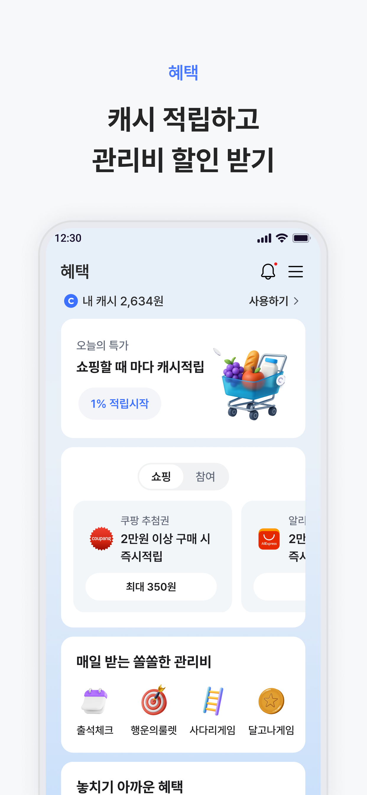 아파트아이 - 국내1위 아파트앱 screenshot 6