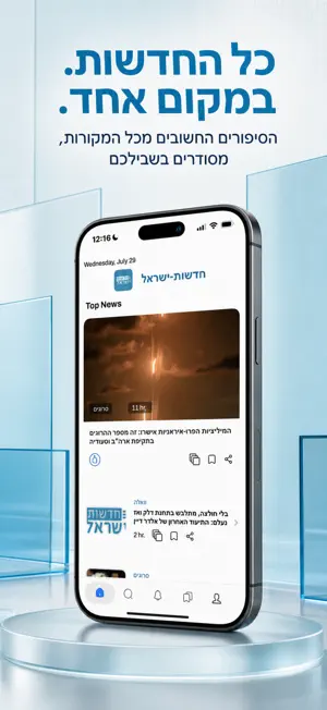 חדשות ישראל screenshot 1