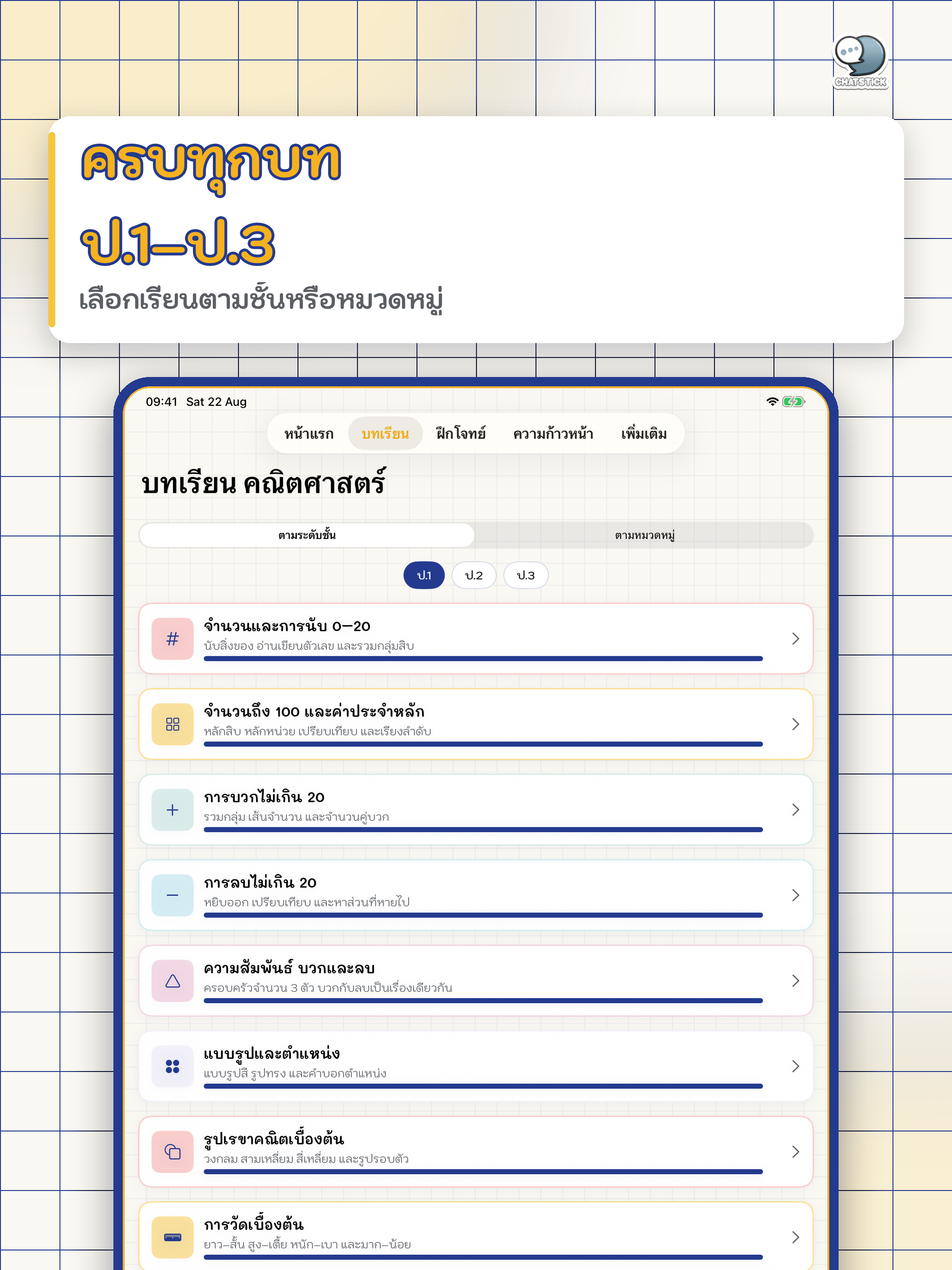 Math Easy Note ป.1-3 คณิต screenshot 12