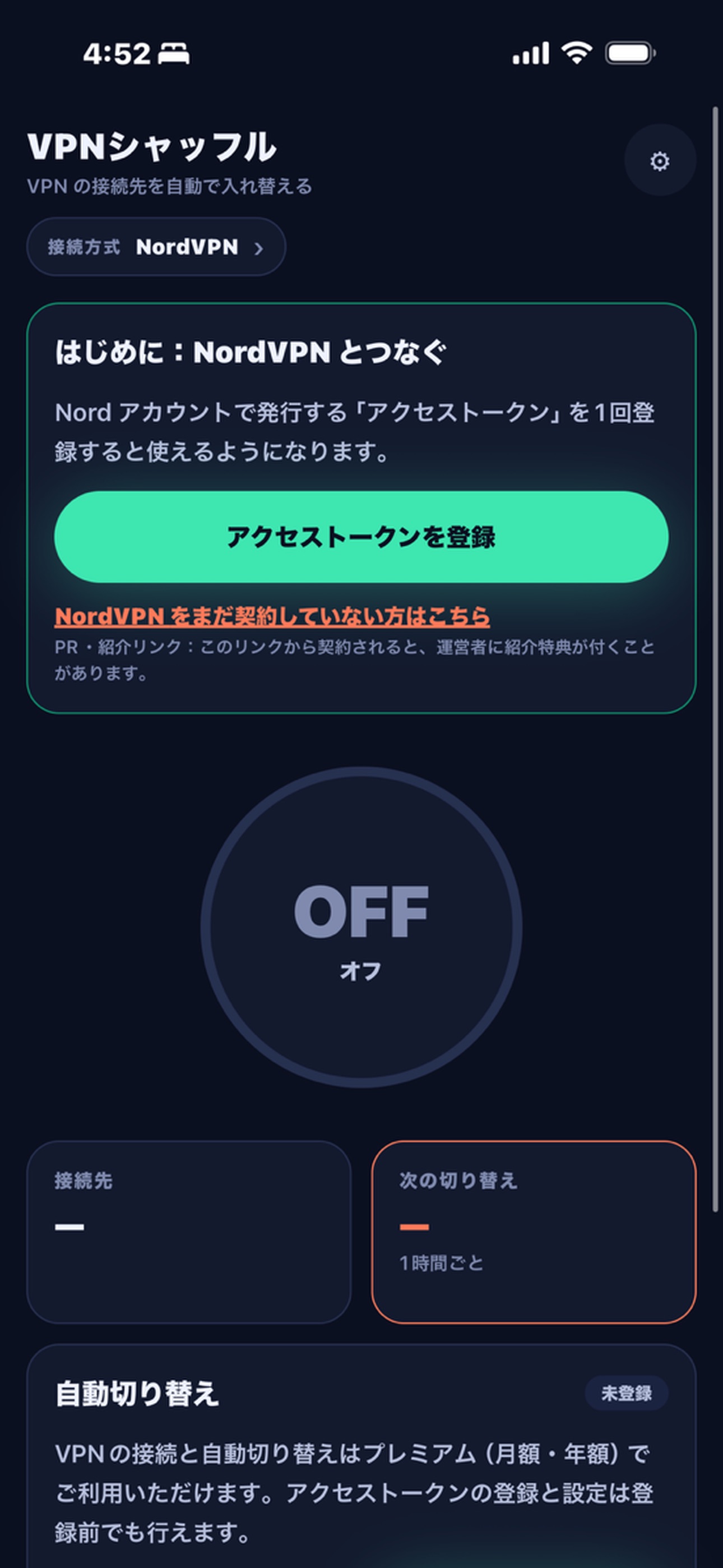 Screenshot 4 of VPNシャッフル
