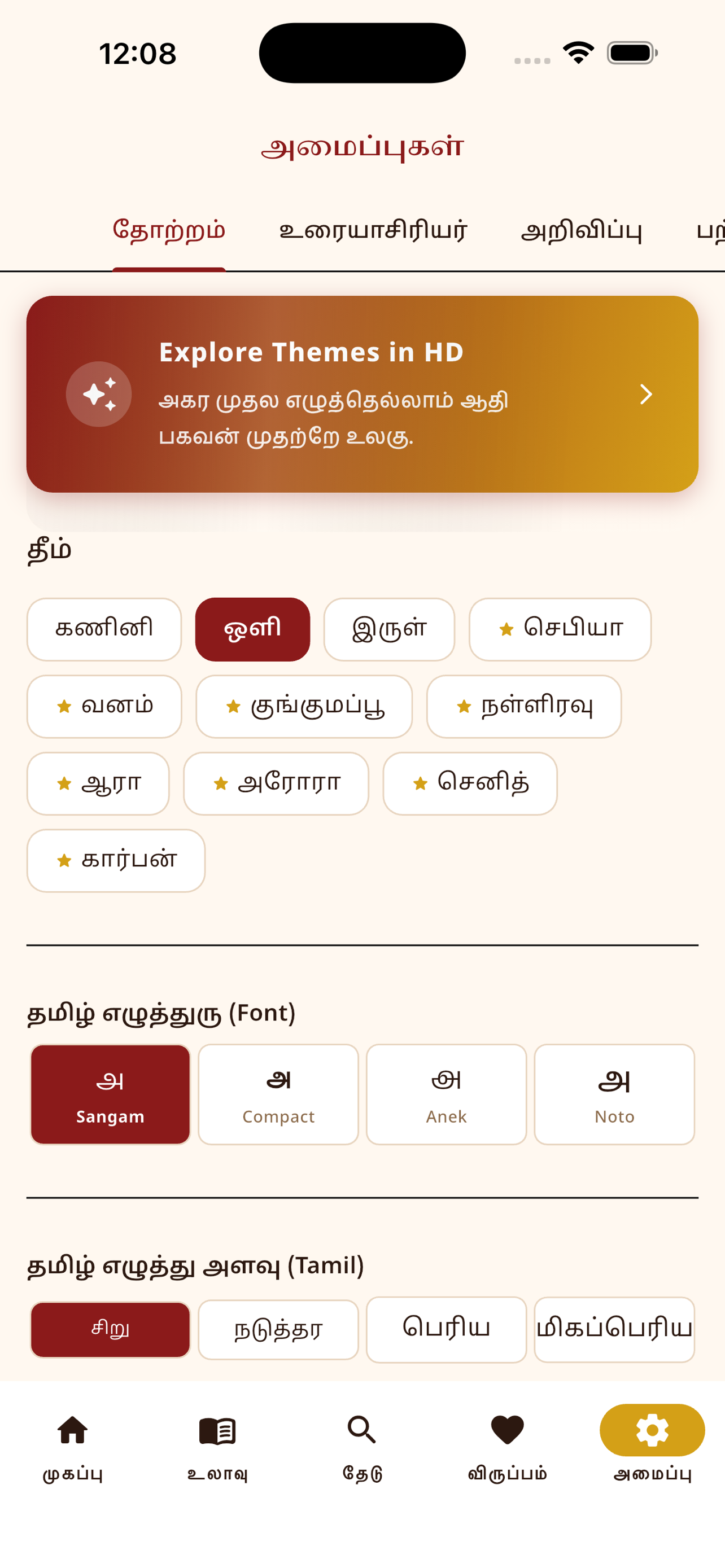 Thirukural World - 1330 Audio screenshot 9