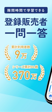登録販売者　過去問完全解説 のスクリーンショット