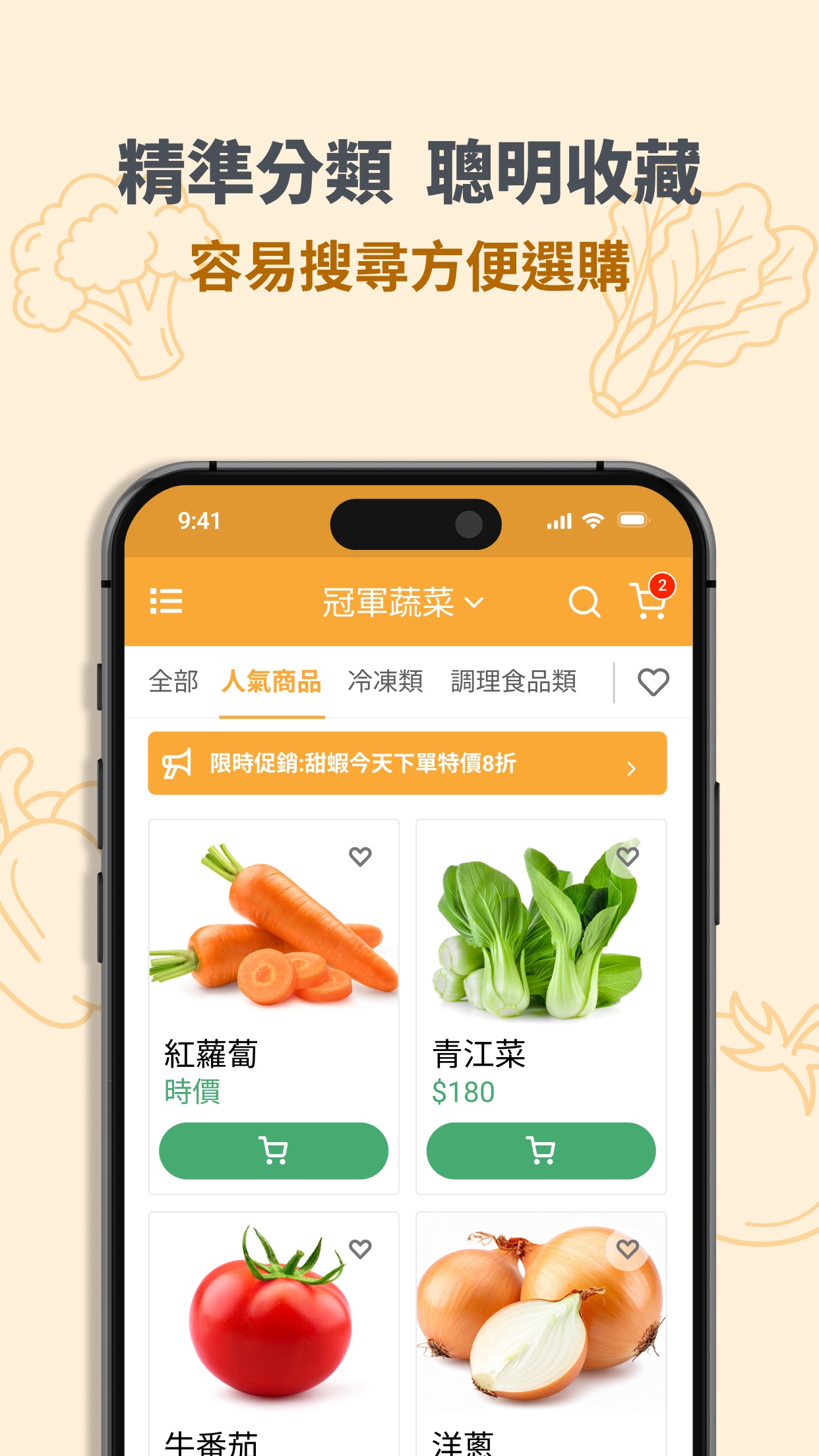 Screenshot 2 of 冠軍蔬菜