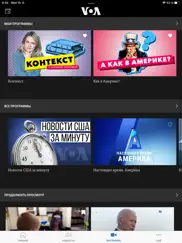 voa Голос Америки айпад изображения 4
