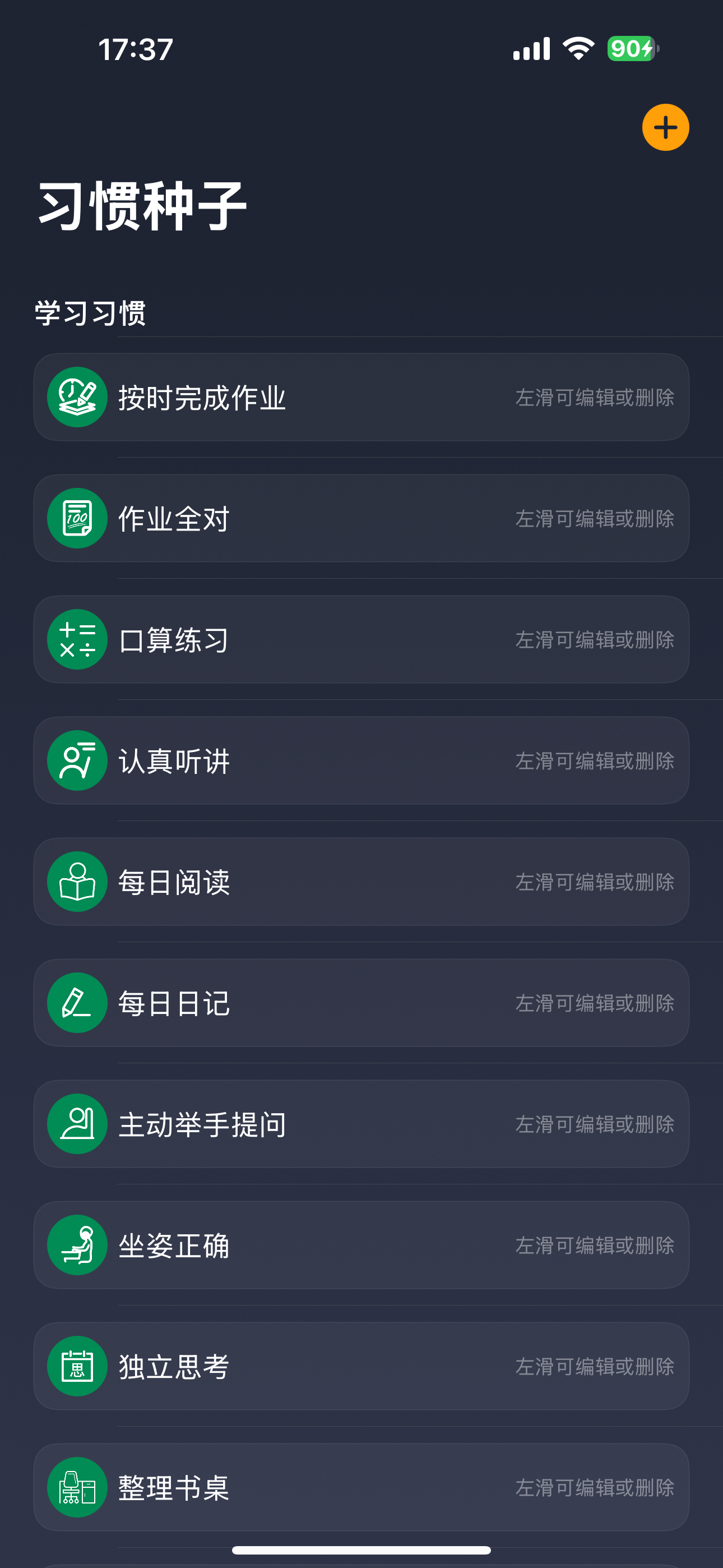 习惯种子-儿童行为习惯养成自律神器