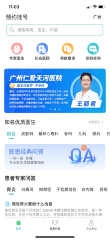 广州健康通-广东省广州医院预约挂号统一平台 screenshot