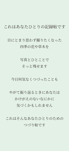 わたしのつづり帖｜くさばな のスクリーンショット