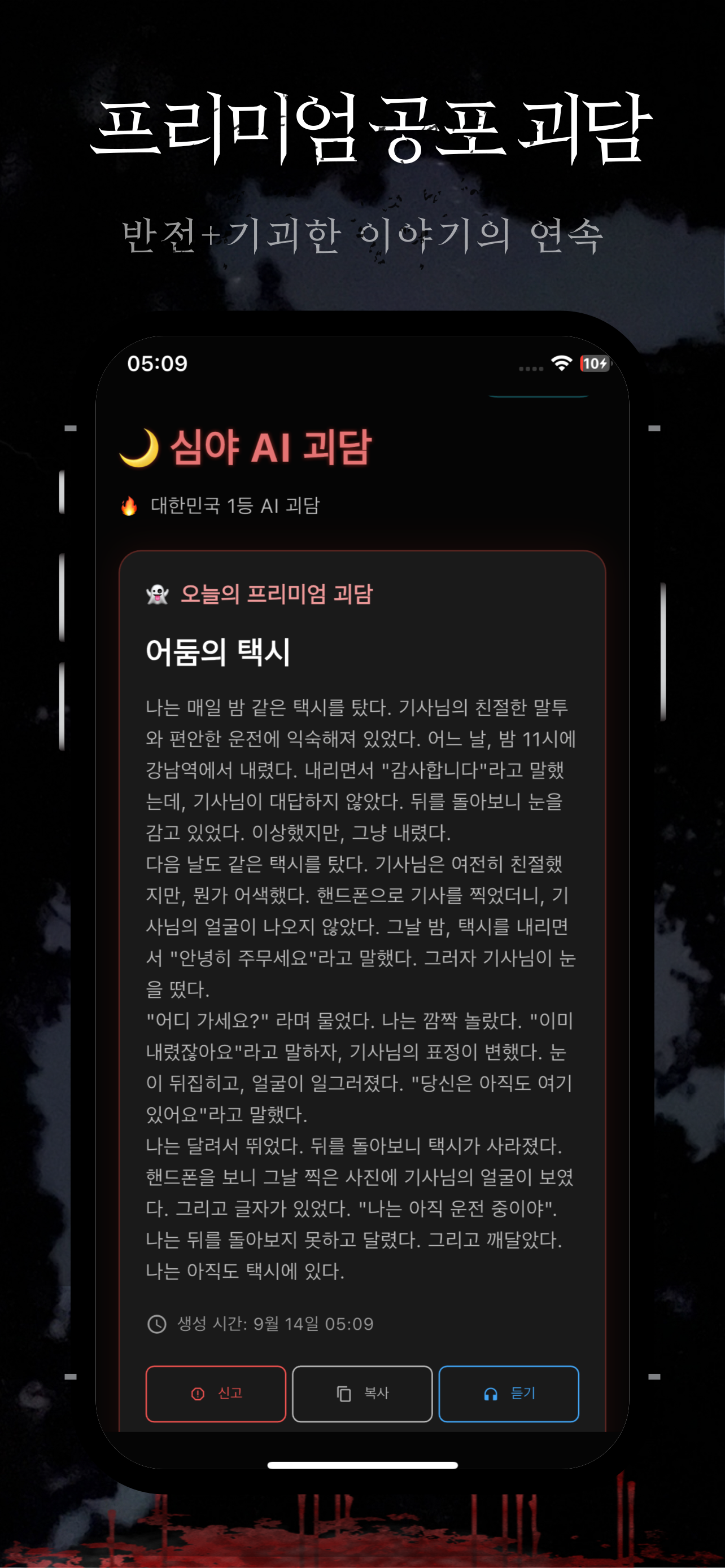 처녀 귀신 이야기 - 무서운 이야기 - 심야 괴담 AI