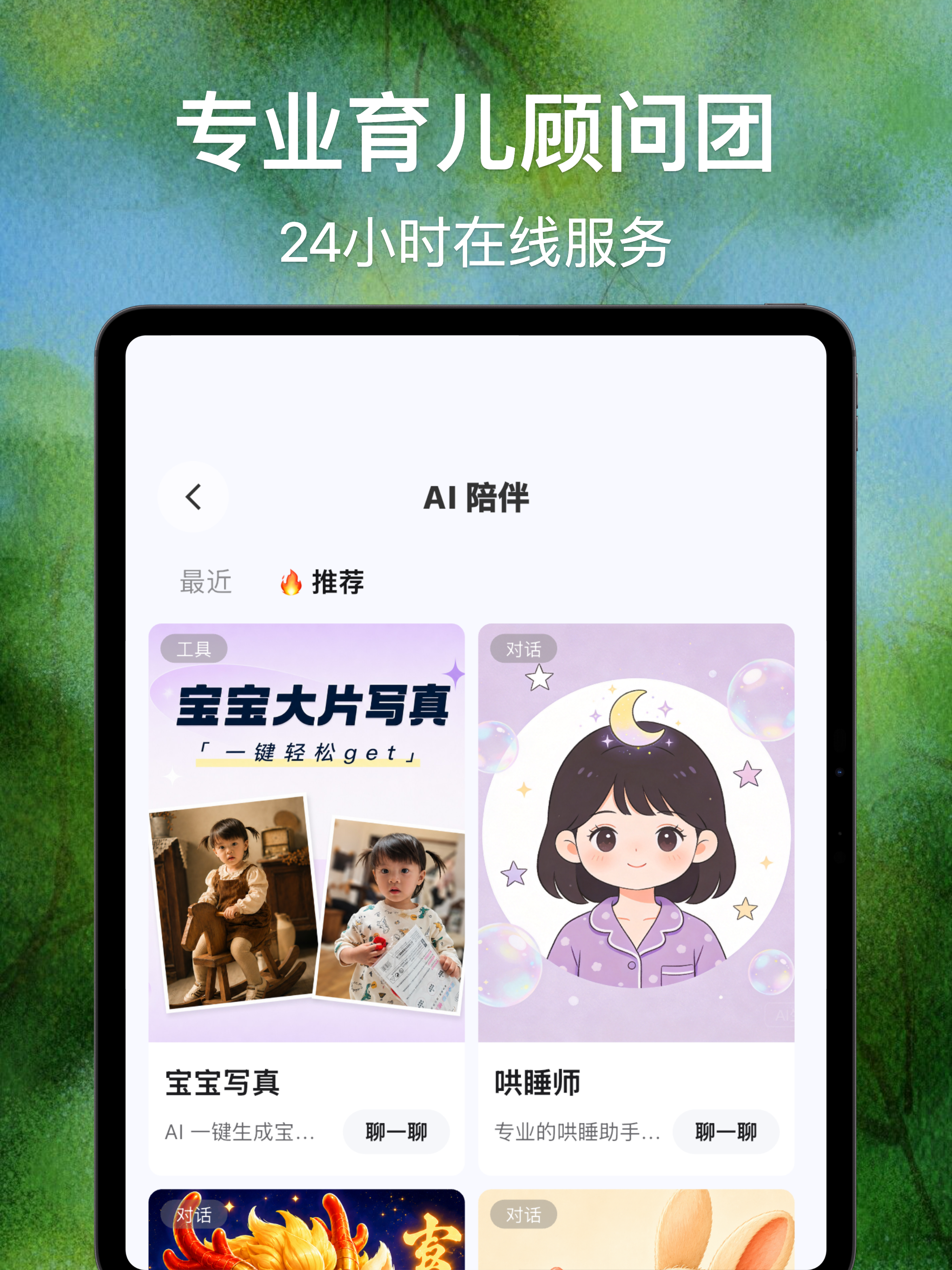 超级奶爸AI