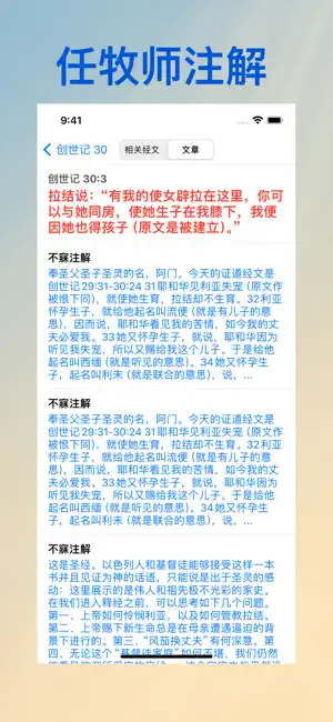 速查圣经 screenshot 3