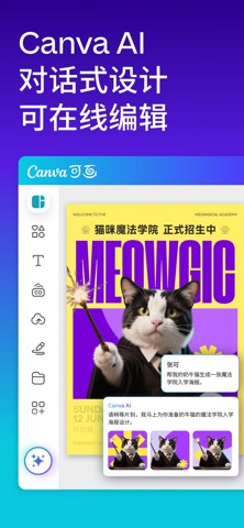 Canva 可画 海报、Logo等图片视频编辑工具 预览截图