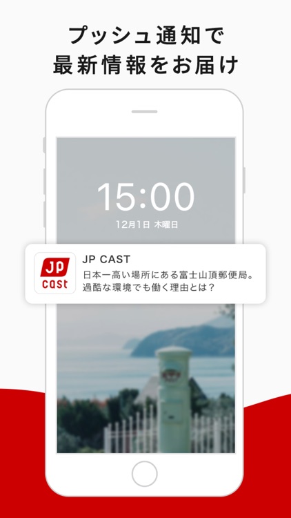 JP CAST 公式アプリ screenshot-4