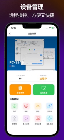 创快云电脑助手 screenshot