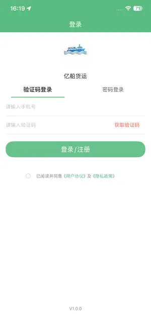 亿船货运 screenshot 1