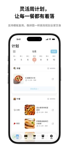 卡片食谱 - 备餐计划、食材库存与采购清单 screenshot