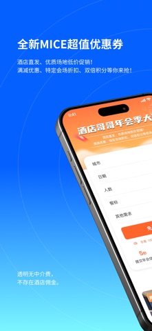 酒店哥哥 screenshot
