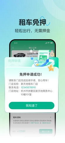 真好租 screenshot