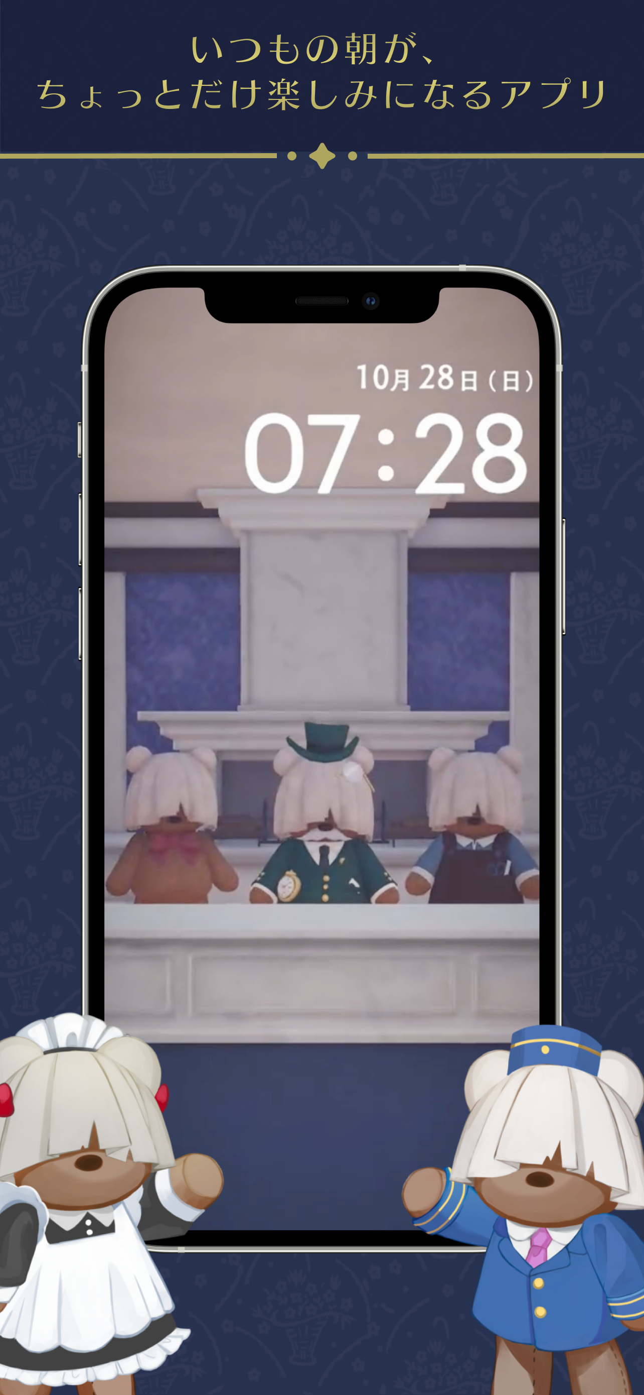 モルベア - ぬいぐるみと迎える朝の時間