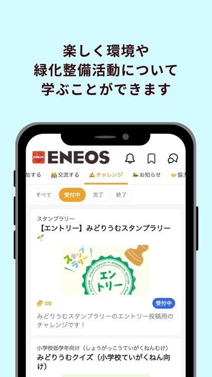 みどりうむアクション produced by ENEOS