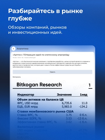Bitkogan — инвестиции просто iPad screenshot 7