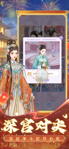 后宫心计-古风换装养成红包版 screenshot