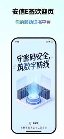 安信E签 screenshot