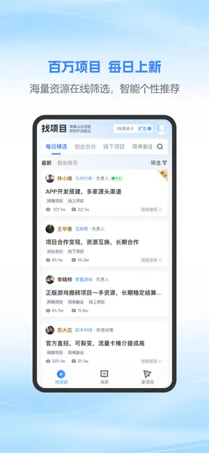 富业 iPhone screenshot 1